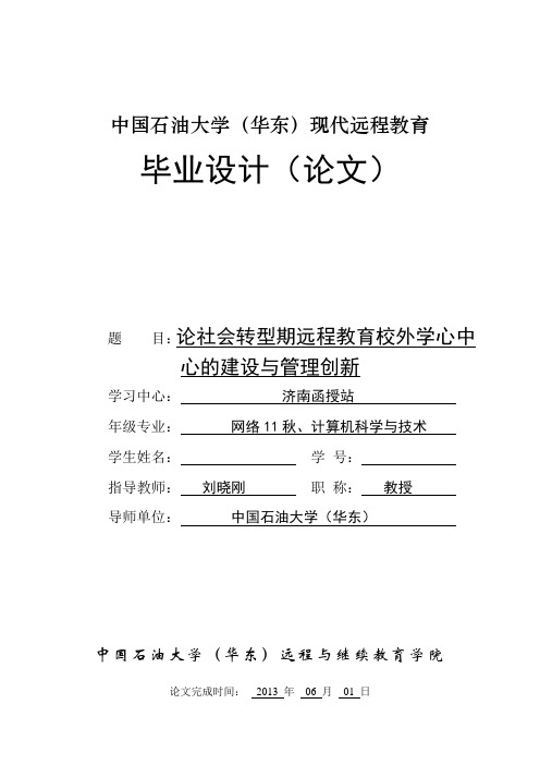 中国石油大学(华东)《科技论文写作》2013年春学期【在线考试】