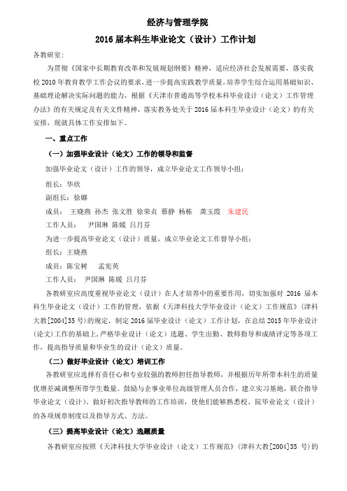 经管学院2016届本科生毕业设计(论文)工作计划12.14