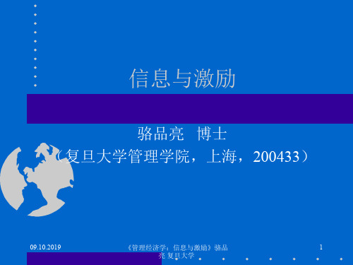 代理理论与激励机制设计(ppt 53页)