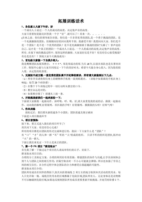 拓展训练话术