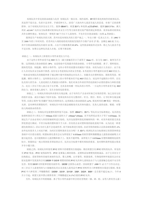 布绒玩具中常见的致命缺陷与危害