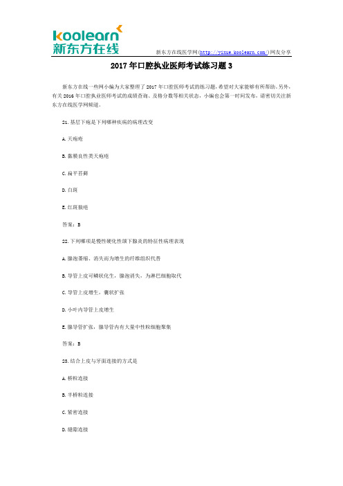 2017年口腔执业医师考试练习题3