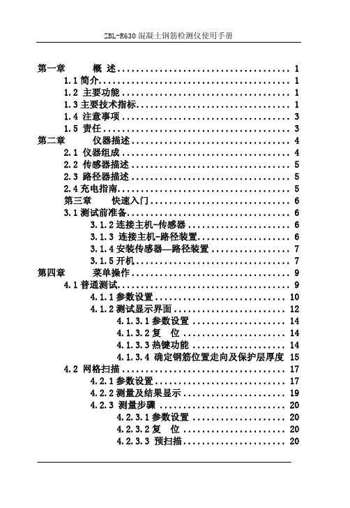 630使用说明书
