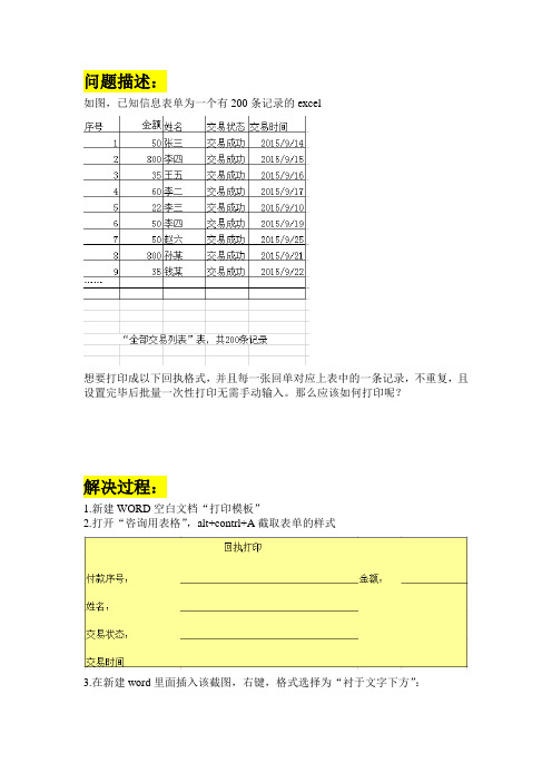 如何根据已知表单批量打印格式相同但内容不同的多张回执？