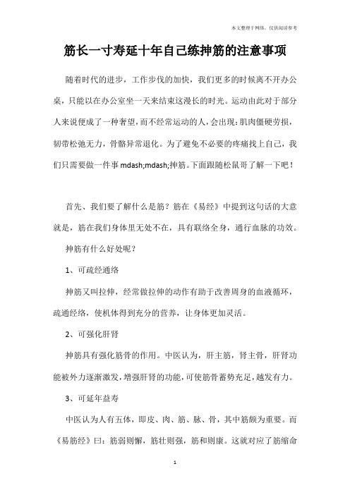 筋长一寸寿延十年自己练抻筋的注意事项