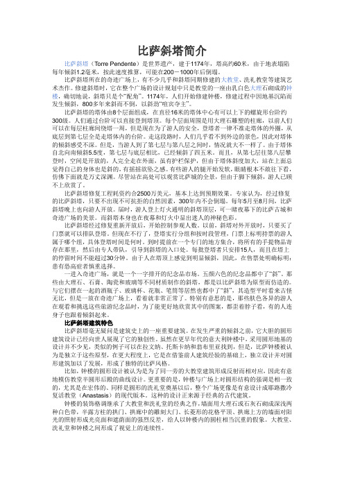比萨斜塔简介