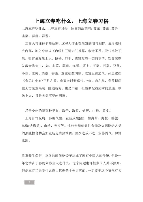 上海立春吃什么,上海立春习俗