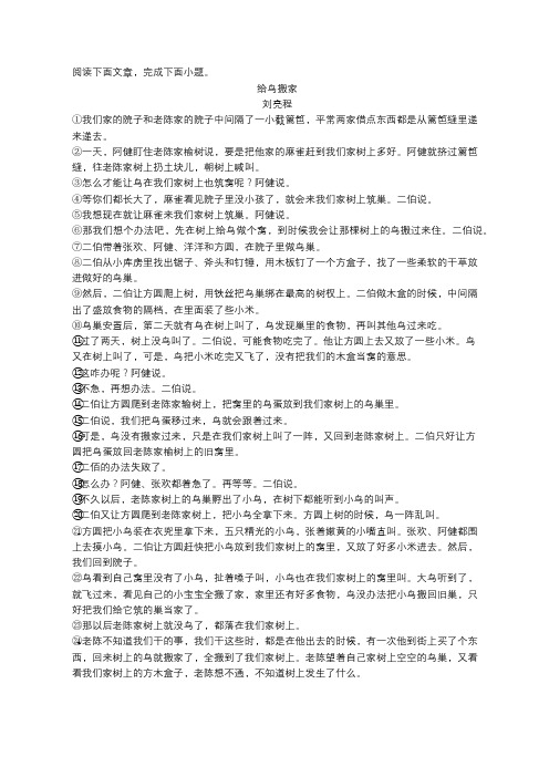 刘亮程《给鸟搬家》阅读练习及答案