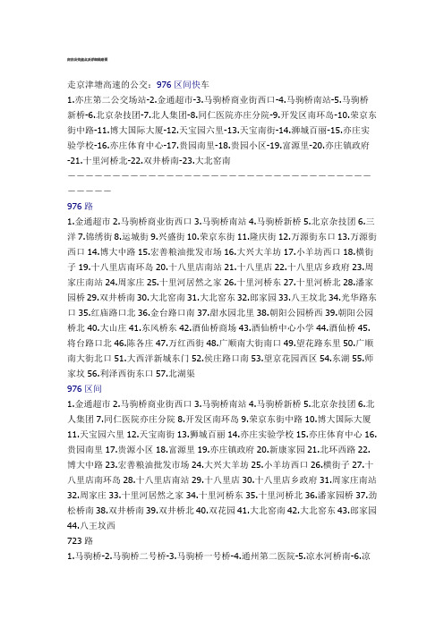 亦庄公交盘点及详细线路图