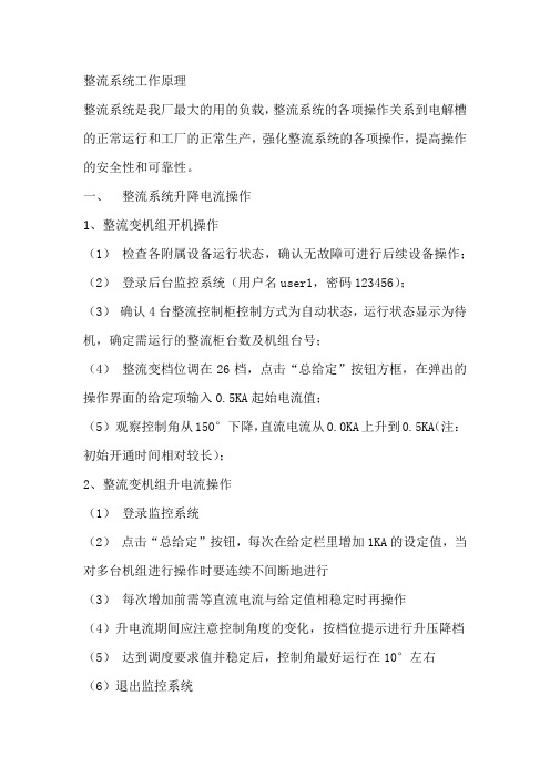 整流文档