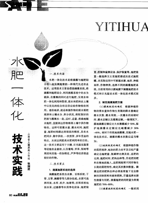 水肥一体化技术实践
