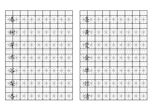 苏教版一年级下册生字表笔顺(最新版本,复习使用)