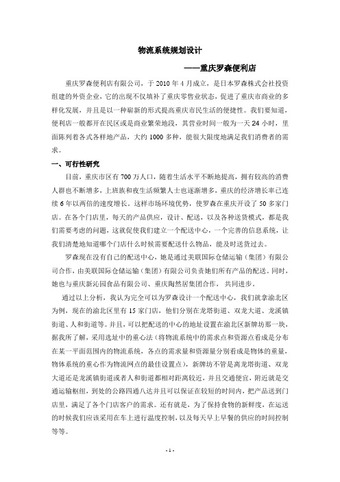 物流规划与设计