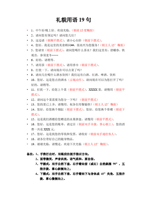 礼貌用语19句