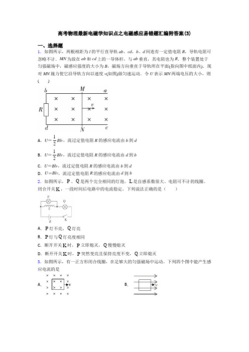 高考物理最新电磁学知识点之电磁感应易错题汇编附答案(3)