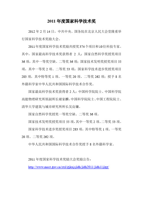2011年度国家科学技术奖