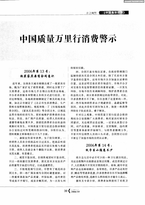 中国质量万里行消费警示