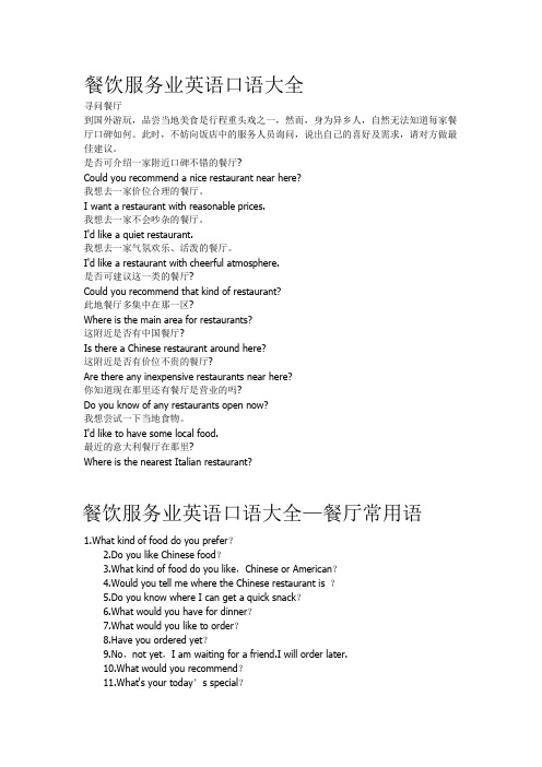餐饮服务业英语口语大全