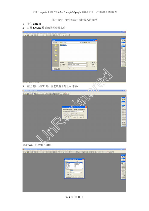 mapinfo8.5使用指南