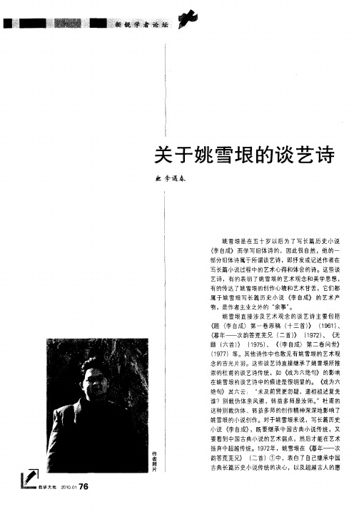 关于姚雪垠的谈艺诗