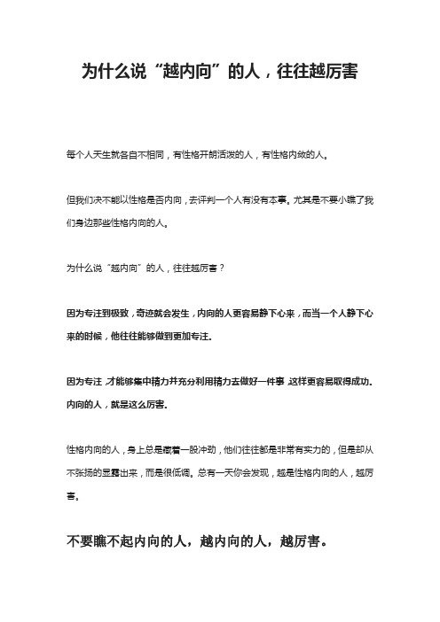 为什么说“越内向”的人,往往越厉害
