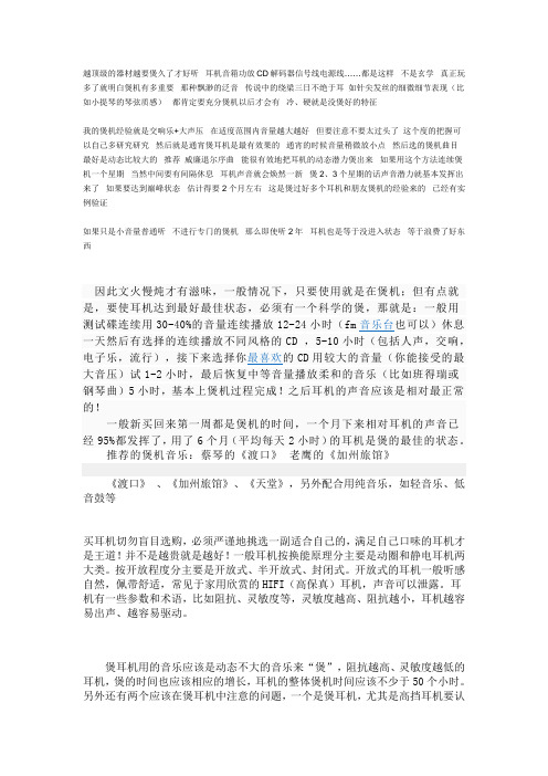 煲机方法doc