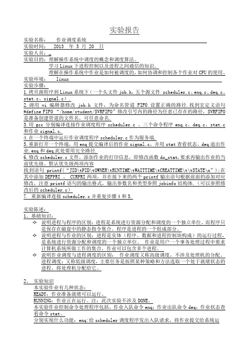 四川大学操作系统课程设计第四次实验程序report (2)