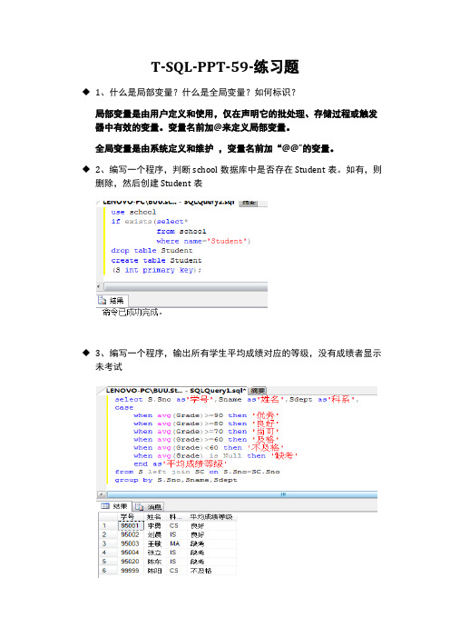 SQL-PPT-练习题答案