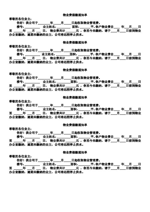 物业费催缴通知单