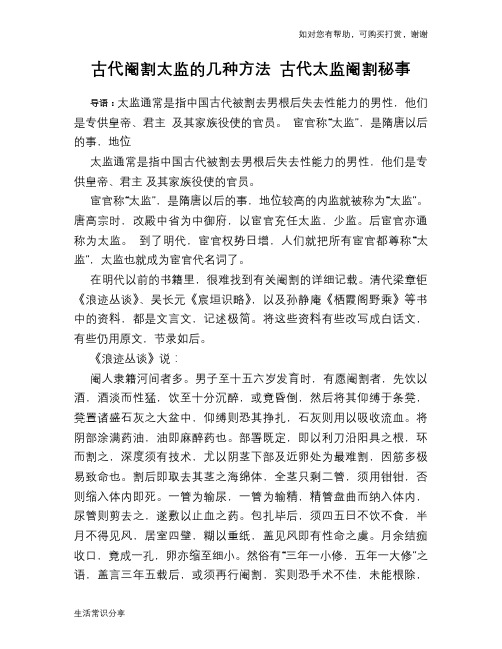 古代阉割太监的几种方法 古代太监阉割秘事