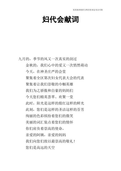 妇代会献词