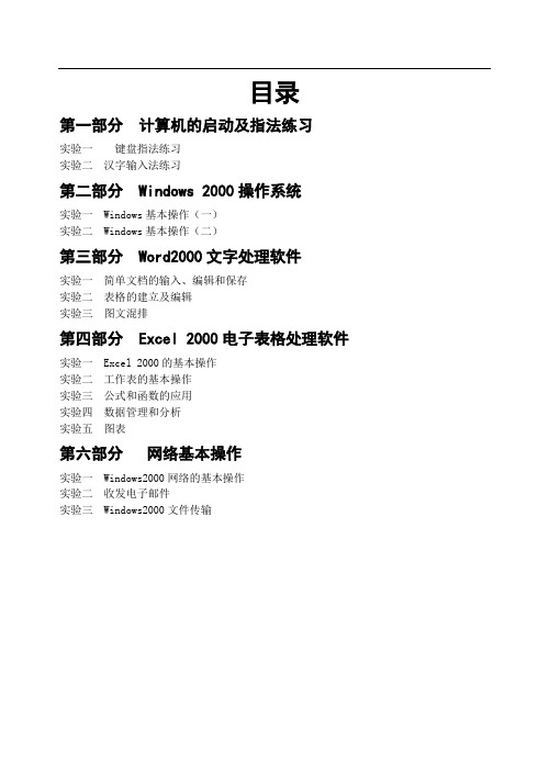 计算机运用上机实验手册
