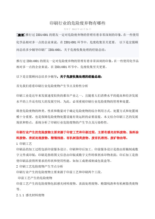 印刷行业危险废物
