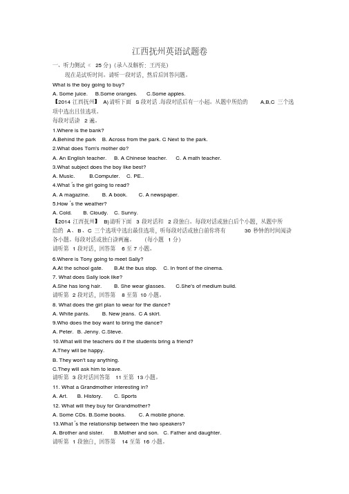 2014江西抚州中考英语试卷解析
