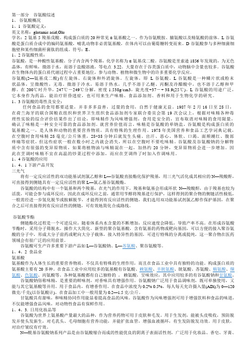 谷氨酸