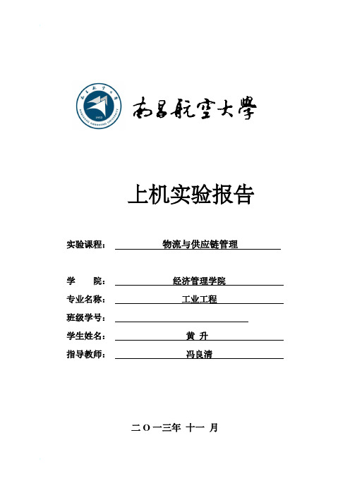 promodel软件上机实验报告