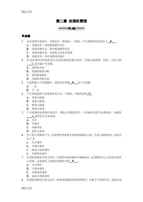 最新操作系统-上海第二工业大学-二工大-期末考试-试卷4