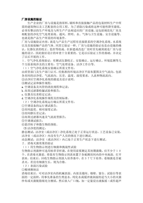 厂房设施的验证