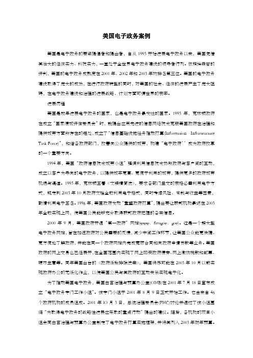 美国电子政务案例