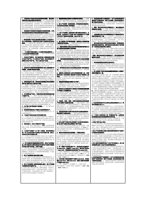 国民经济核算判断整理
