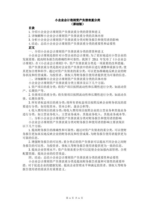 小企业会计准则资产负债表重分类