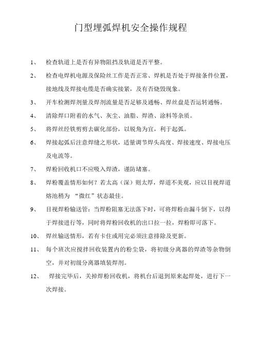 门型埋弧焊机操作规程1