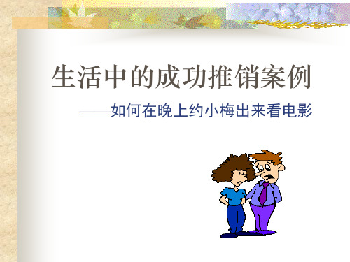 五步无敌完整的推销话术【经典】