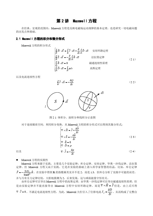 高等电磁场讲义第二章