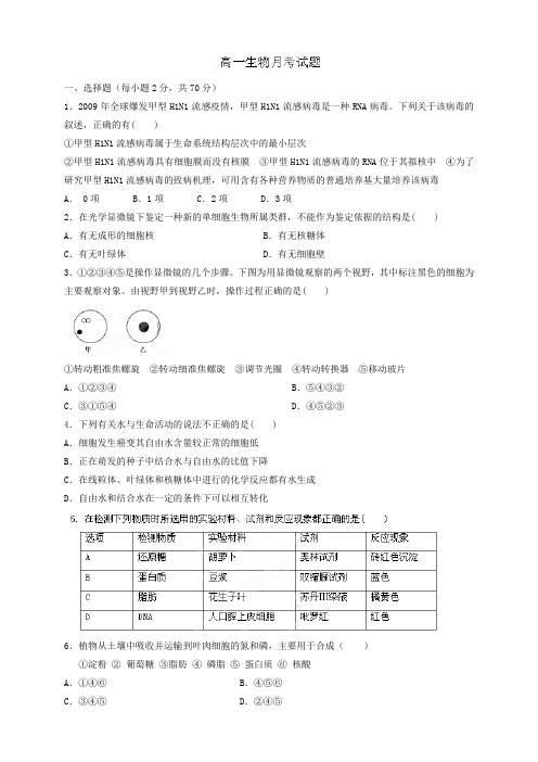 河北省成安县第一中学高一12月月考生物试题