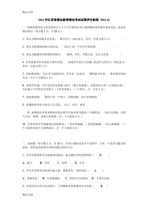 最新-江苏教坛新秀理论考试试卷