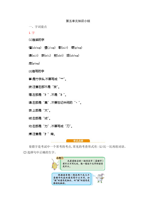 最新人教部编版四年级语文上册第五单元知识点总结