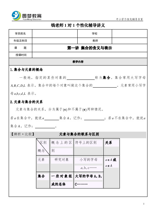 1.集合的概念与表示(钱老师)