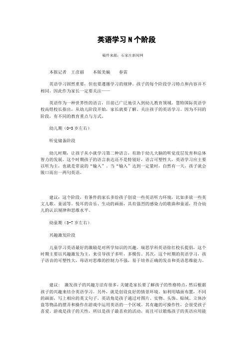 英语学习N个阶段