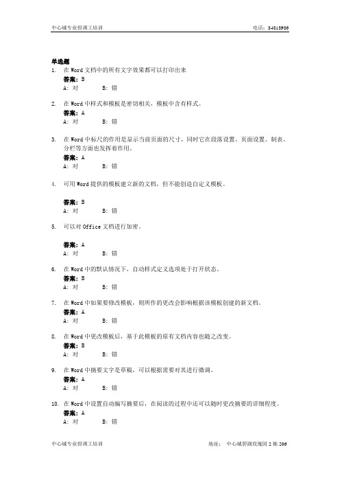 word理论